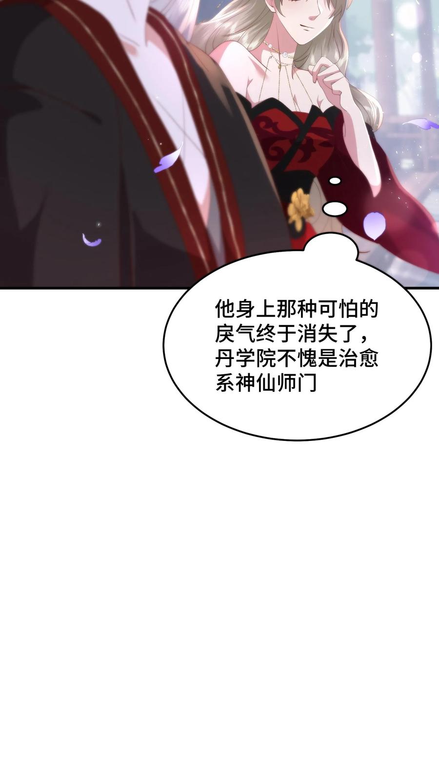 祖宗嫁到：病娇魔帝滚下榻 - 第111话 老丈看女婿！越看越来气！ - 第10张图