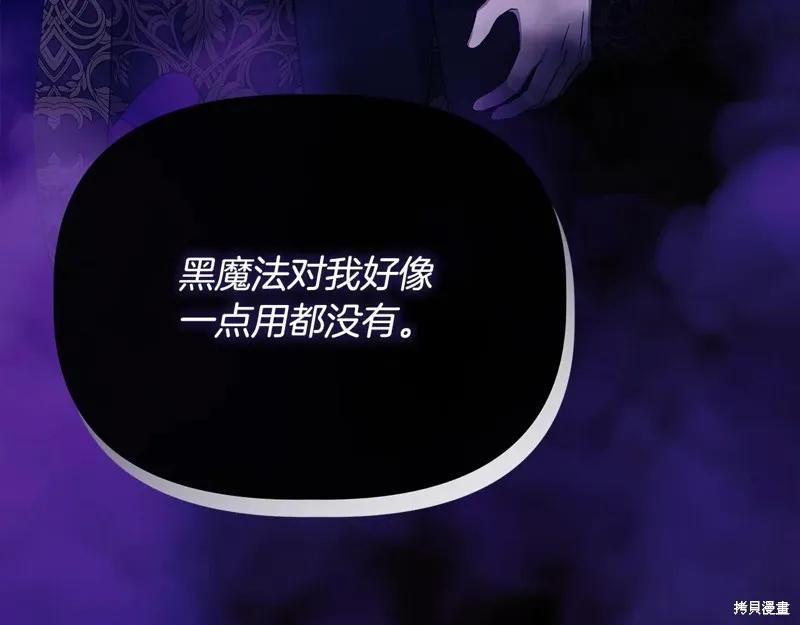 我不再是灰姑娘 第116话 第76页