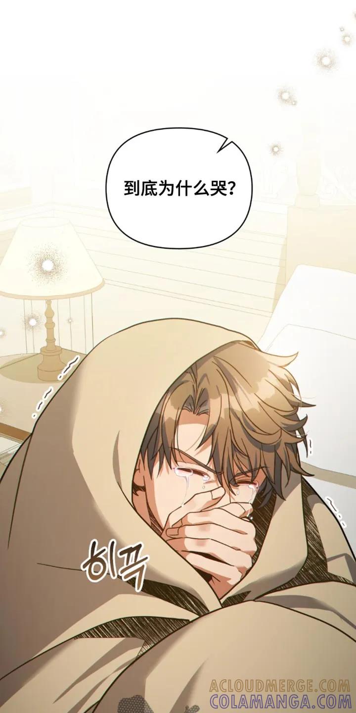 转世白月光 - 第119章：【第二季】到底为什么哭 - 第29张图