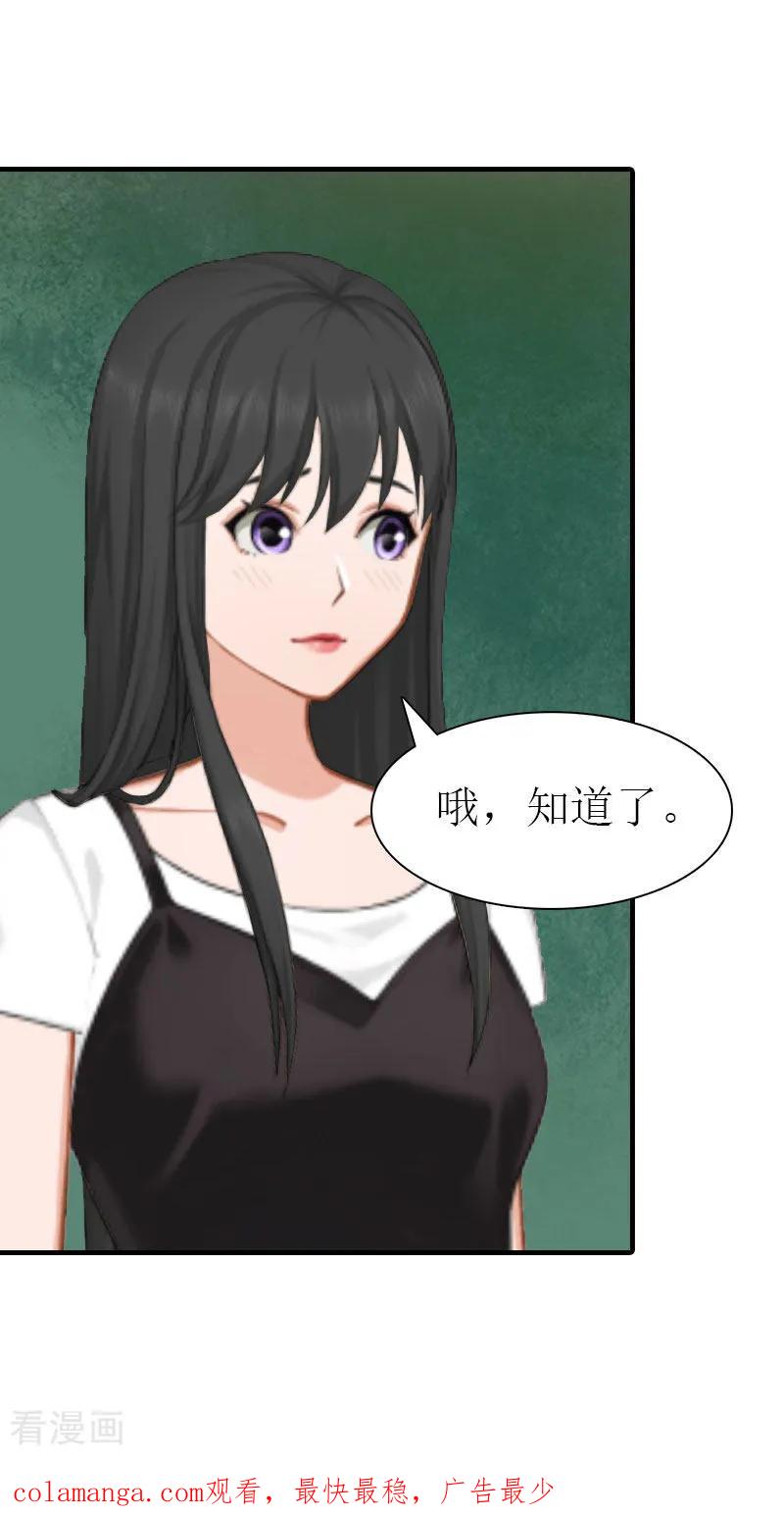 《傲娇冷男攻略记》第12话 被逼搬家 第42页