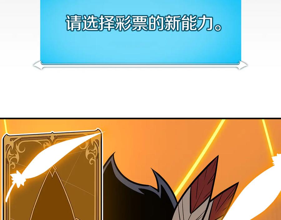 《全民神战：只有我能看到隐藏信息》第103话 公布隐藏主线 第242页