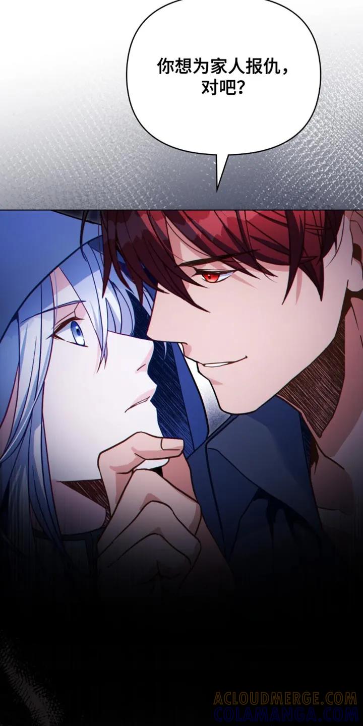 转世白月光 - 第120章：【第二季】我不能束手就擒 - 第17张图