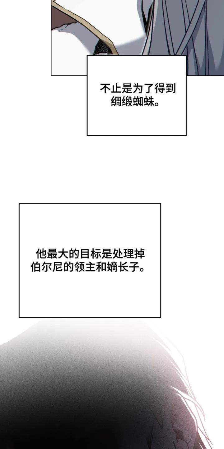 转世白月光 - 第120章：【第二季】我不能束手就擒 - 第14张图