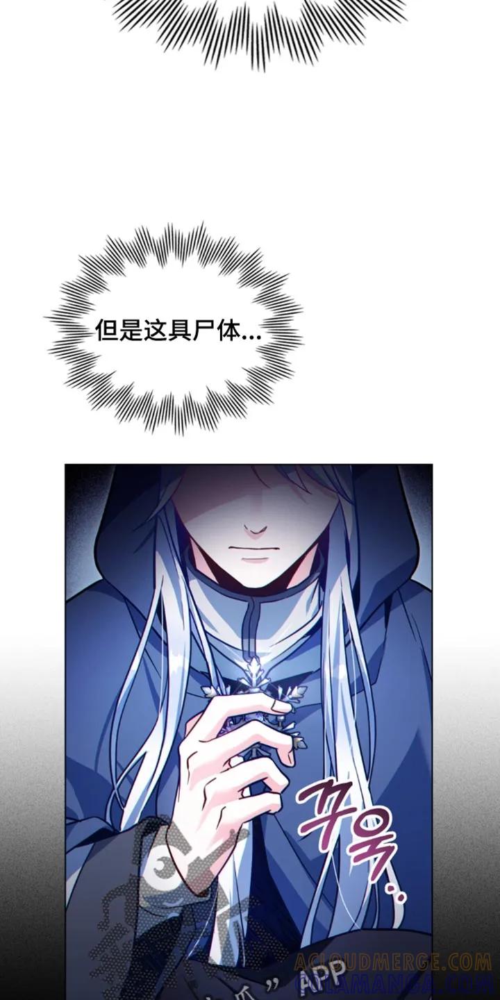 转世白月光 - 第120章：【第二季】我不能束手就擒 - 第7张图