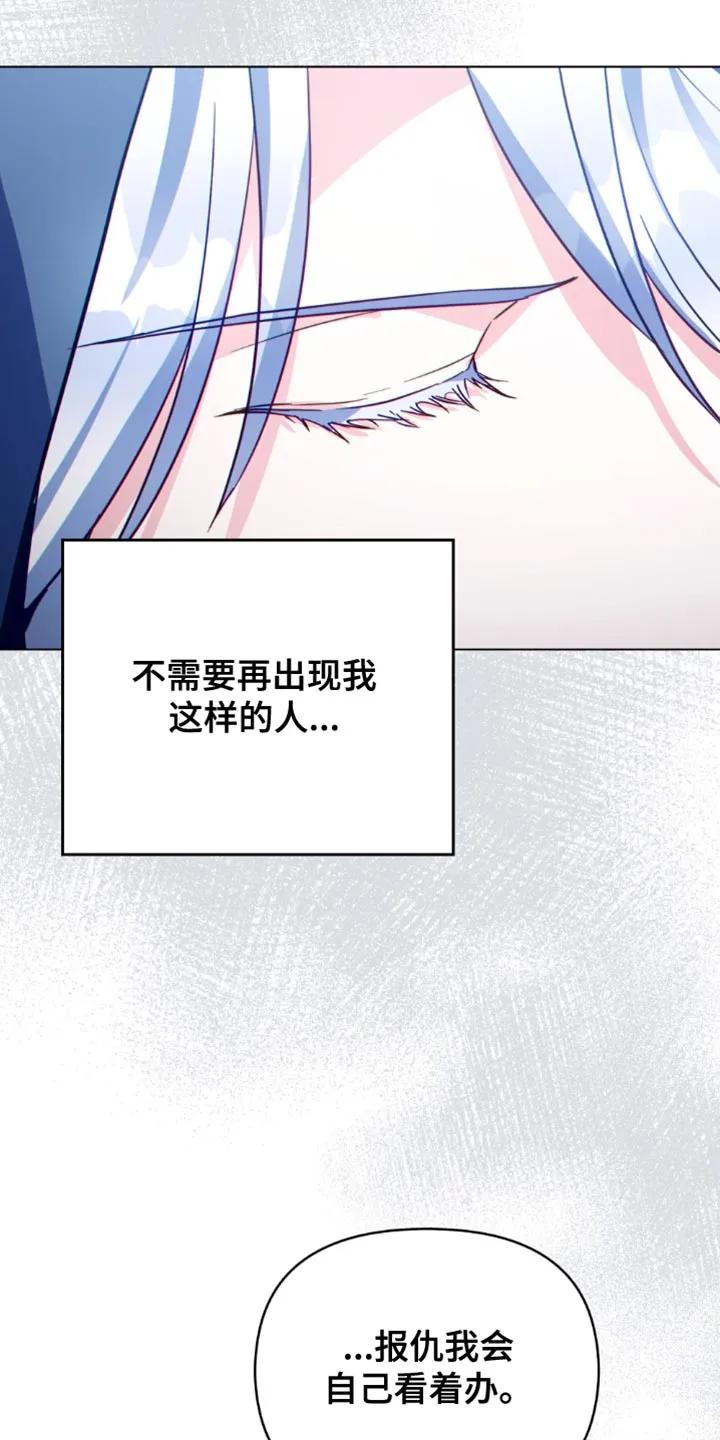 转世白月光 - 第120章：【第二季】我不能束手就擒 - 第24张图