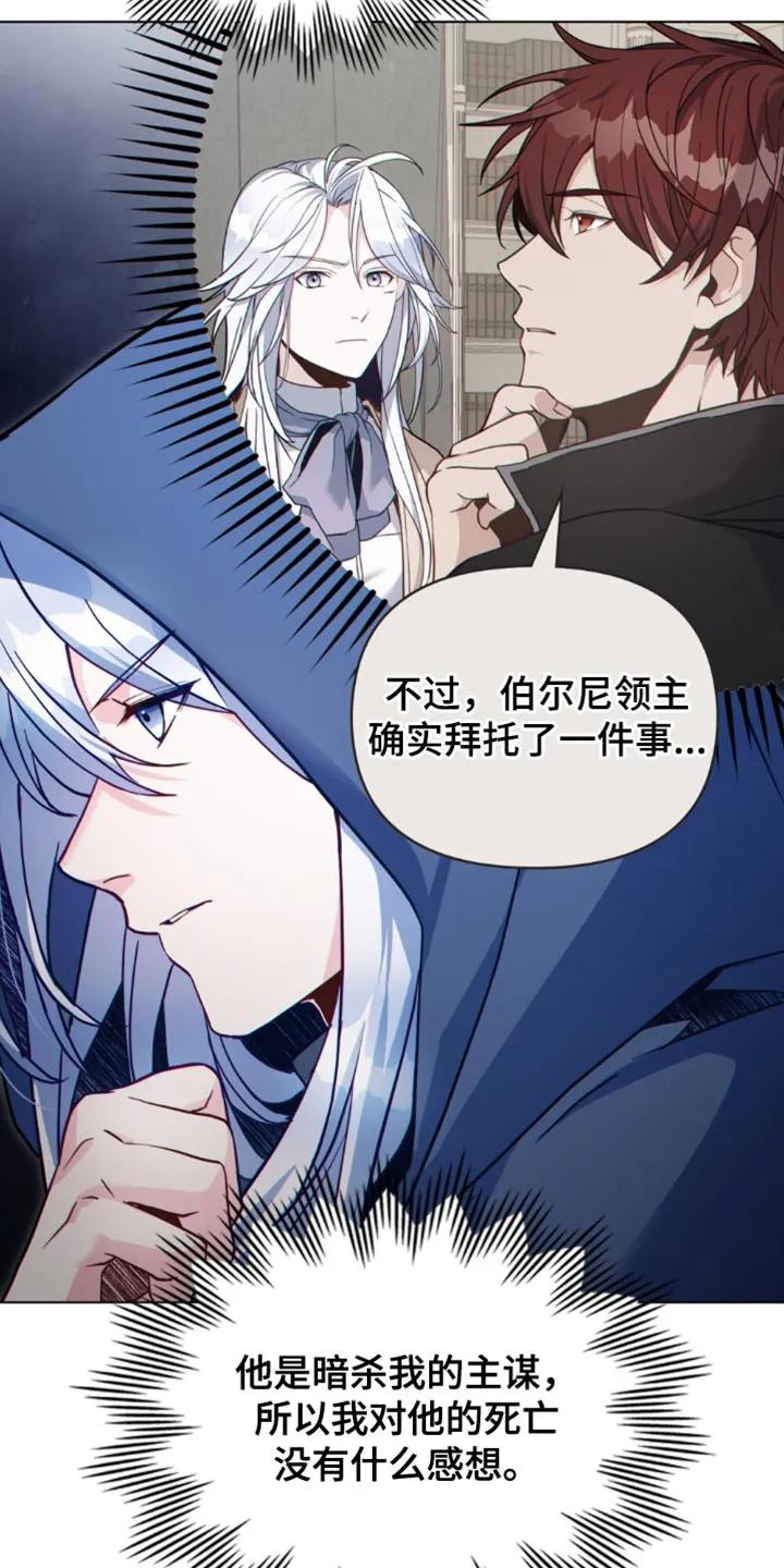 转世白月光 - 第120章：【第二季】我不能束手就擒 - 第6张图