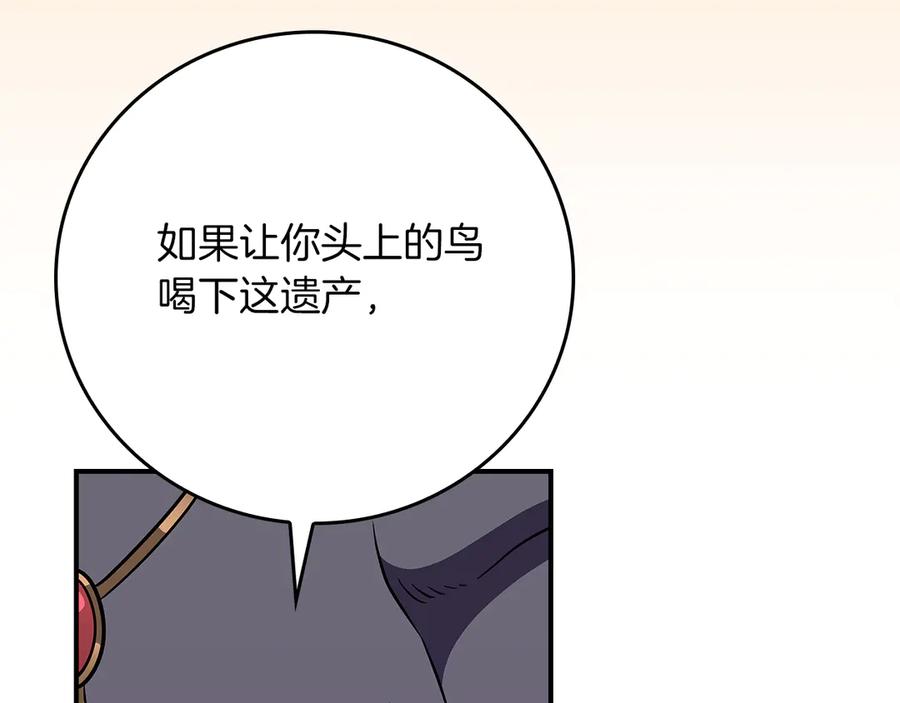 《全民神战：只有我能看到隐藏信息》第103话 公布隐藏主线 第224页