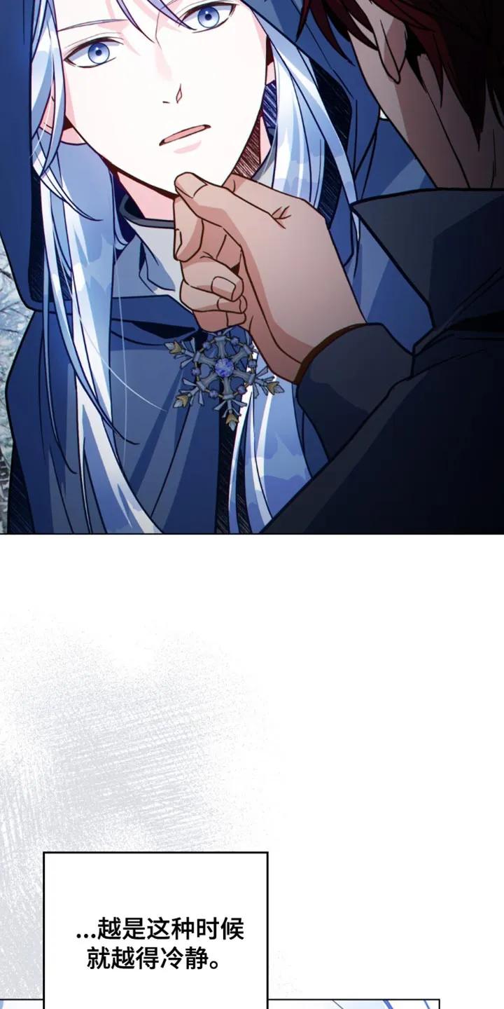 转世白月光 - 第120章：【第二季】我不能束手就擒 - 第22张图