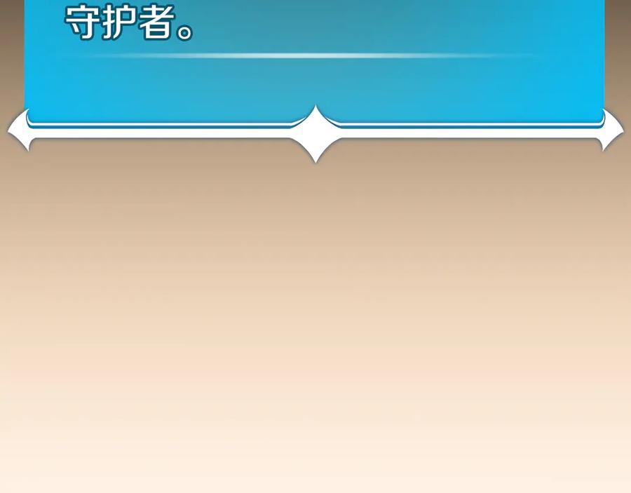 《全民神战：只有我能看到隐藏信息》第103话 公布隐藏主线 第223页