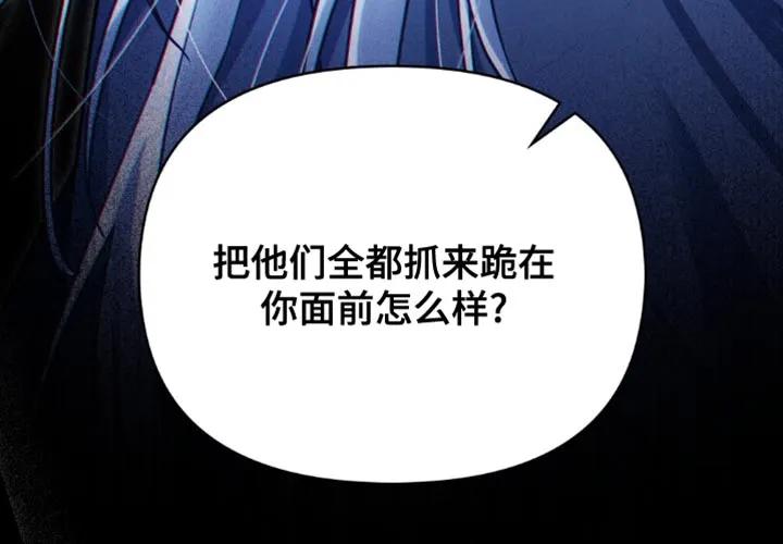 转世白月光 - 第120章：【第二季】我不能束手就擒 - 第20张图