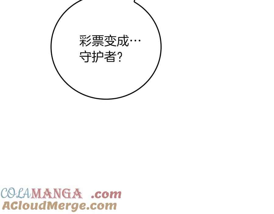 《全民神战：只有我能看到隐藏信息》第103话 公布隐藏主线 第229页