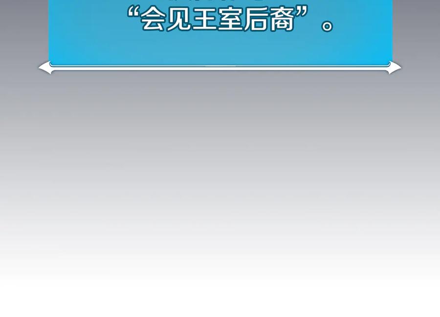 《全民神战：只有我能看到隐藏信息》第103话 公布隐藏主线 第207页
