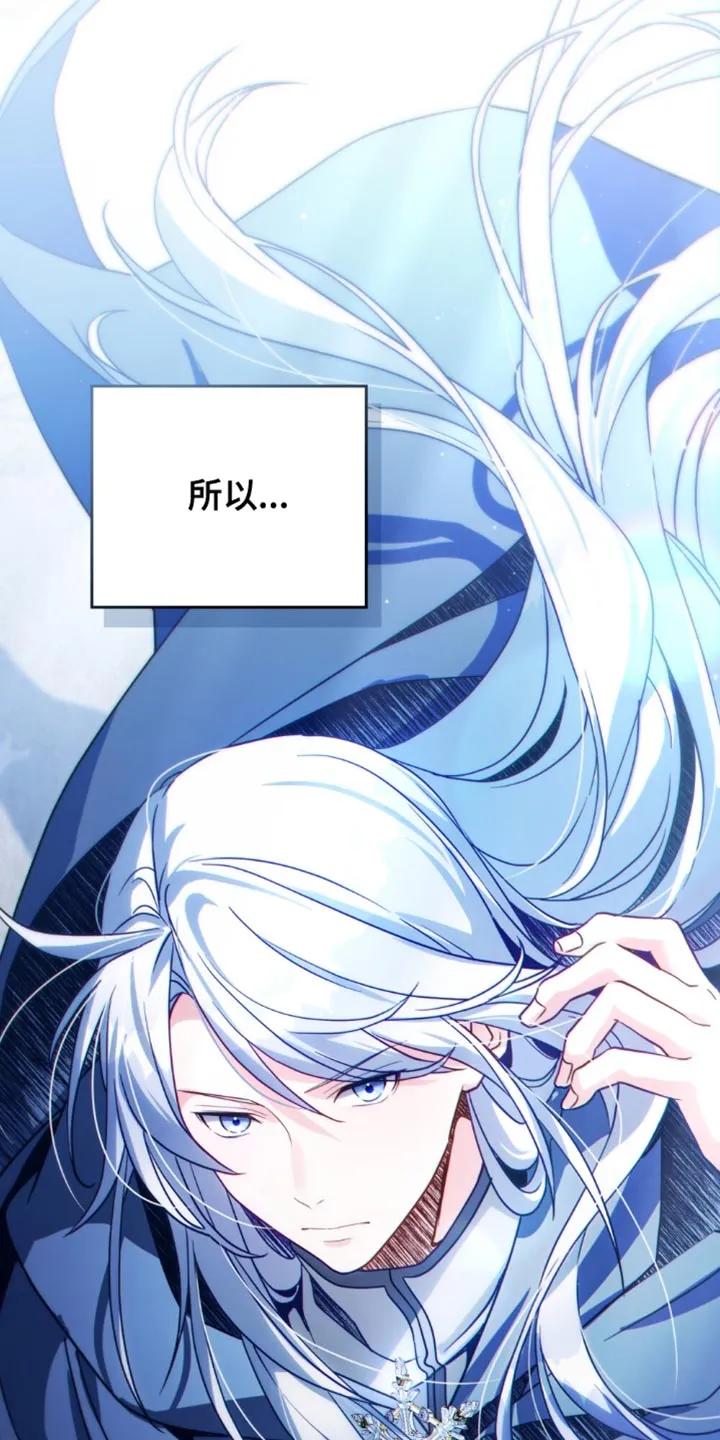 转世白月光 - 第120章：【第二季】我不能束手就擒 - 第30张图