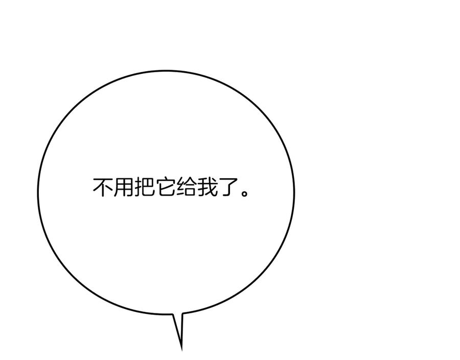 《全民神战：只有我能看到隐藏信息》第103话 公布隐藏主线 第215页