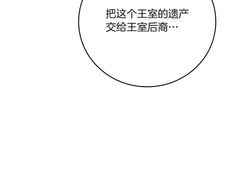 《全民神战：只有我能看到隐藏信息》第103话 公布隐藏主线 第214页