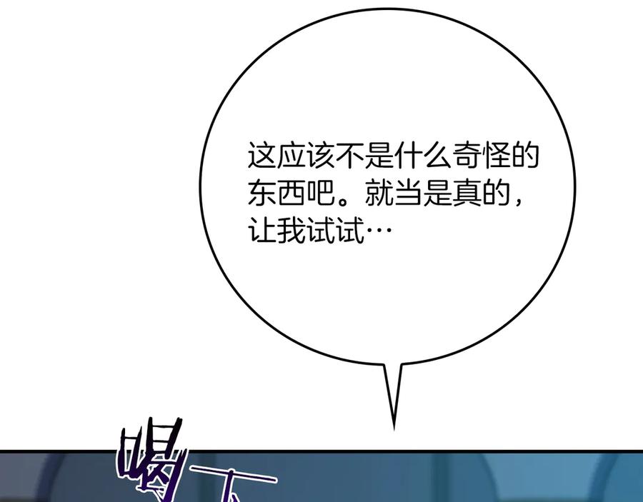 《全民神战：只有我能看到隐藏信息》第103话 公布隐藏主线 第231页