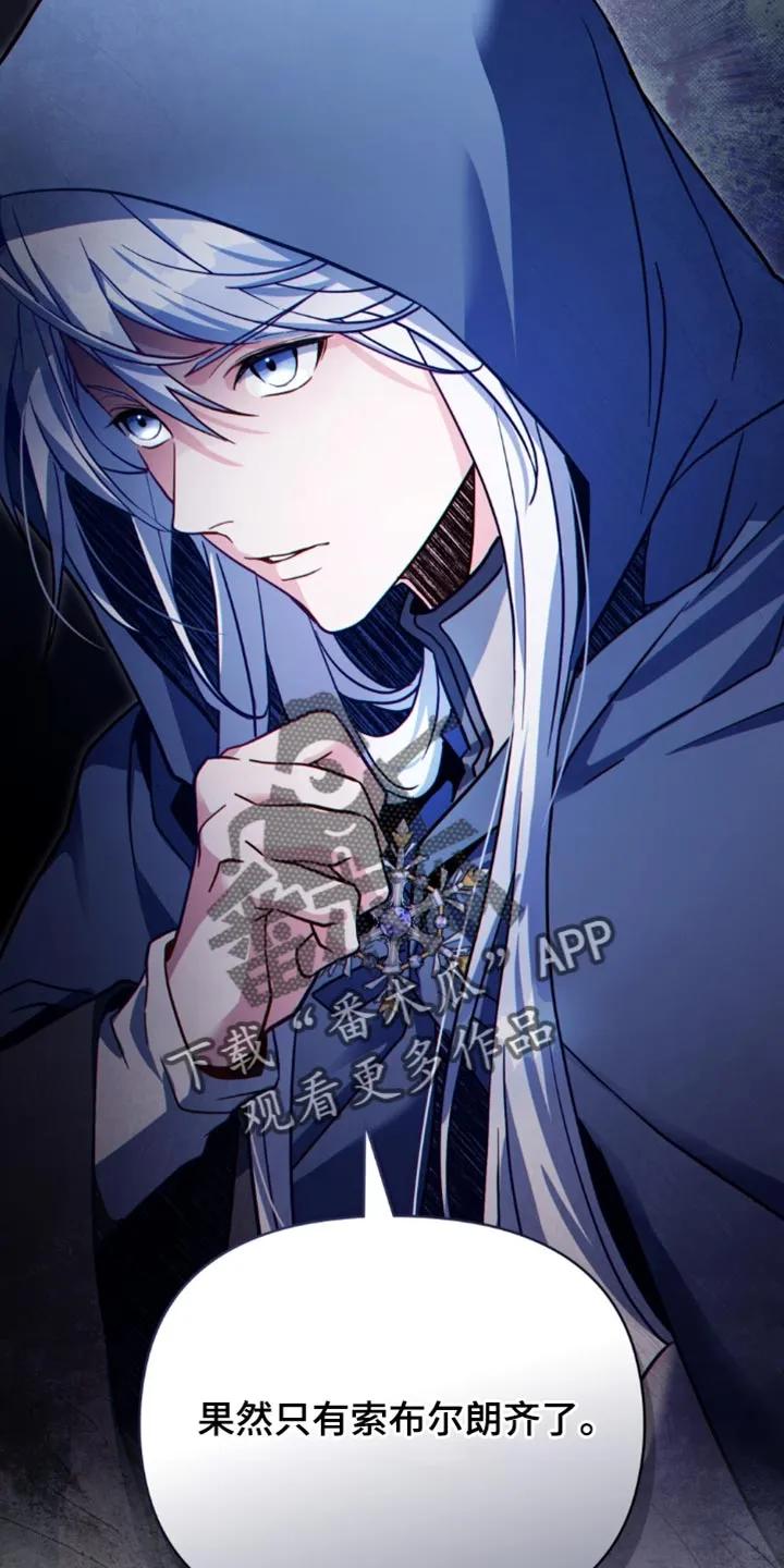 转世白月光 - 第120章：【第二季】我不能束手就擒 - 第12张图