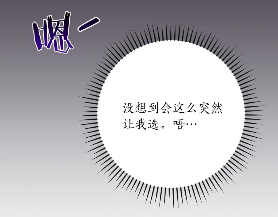 《全民神战：只有我能看到隐藏信息》第103话 公布隐藏主线 第251页