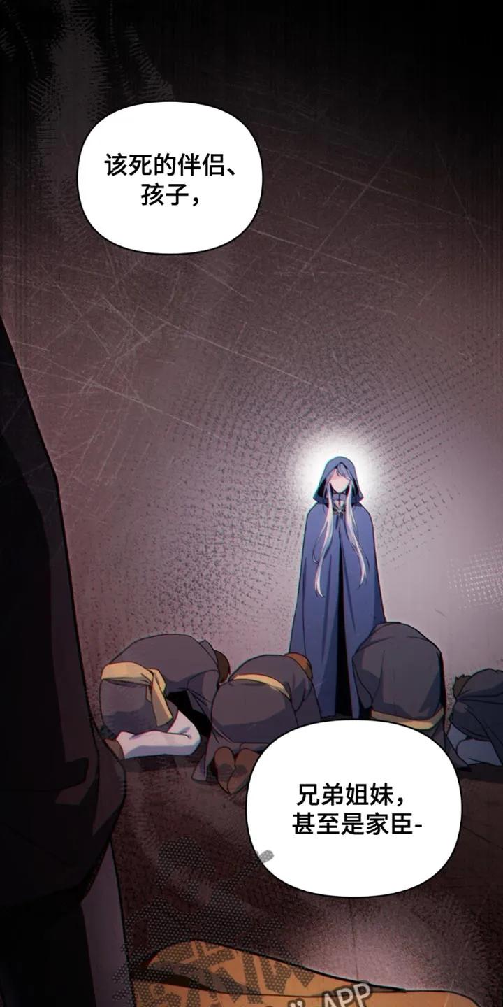 转世白月光 - 第120章：【第二季】我不能束手就擒 - 第18张图