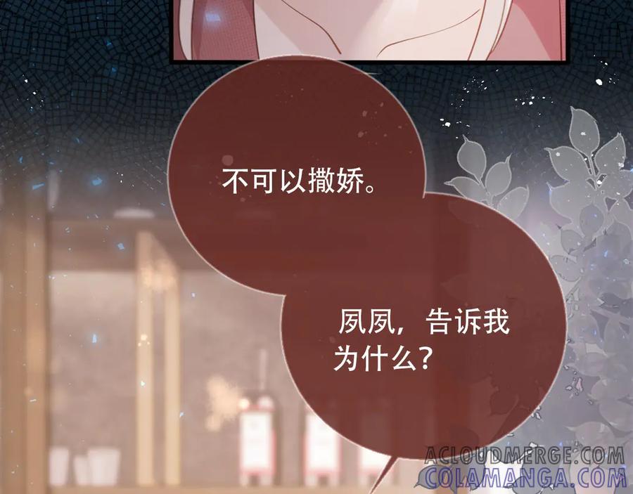 白月光他爱上替身了？！ 第114话 苏苏被绑架！ 第25页