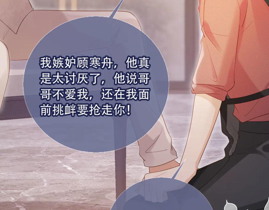 白月光他爱上替身了？！ 第114话 苏苏被绑架！ 第27页