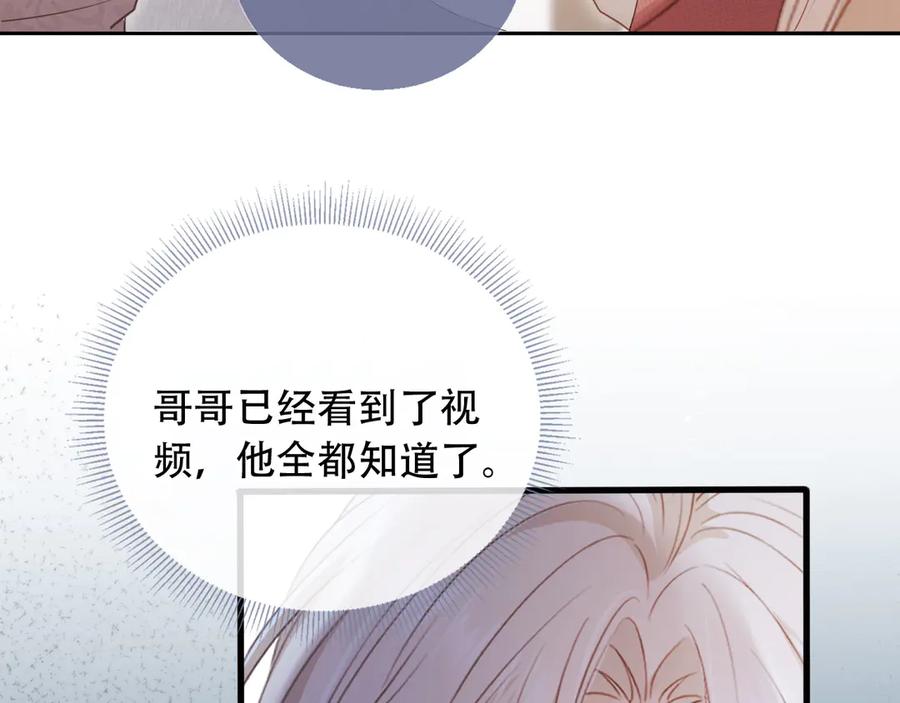 白月光他爱上替身了？！ 第114话 苏苏被绑架！ 第23页