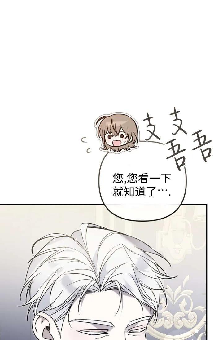 《独占小公主宠爱之后，所有人都开始对我着迷》第13话 第30页