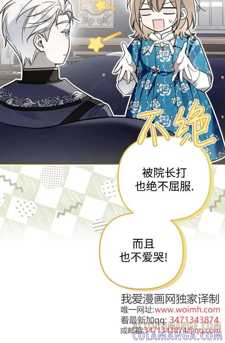 《独占小公主宠爱之后，所有人都开始对我着迷》第13话 第29页