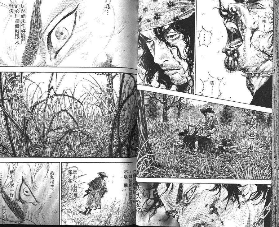 浪客行 - 第13卷 - 第26张图