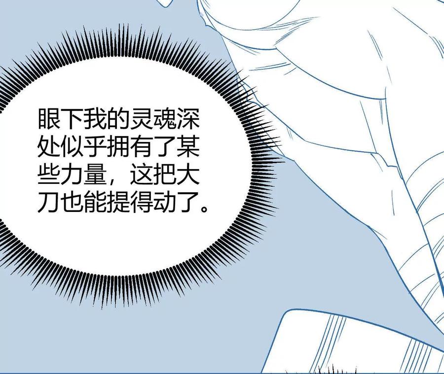 《仙王狩猎法则（黑白漫）》绝技 第66页