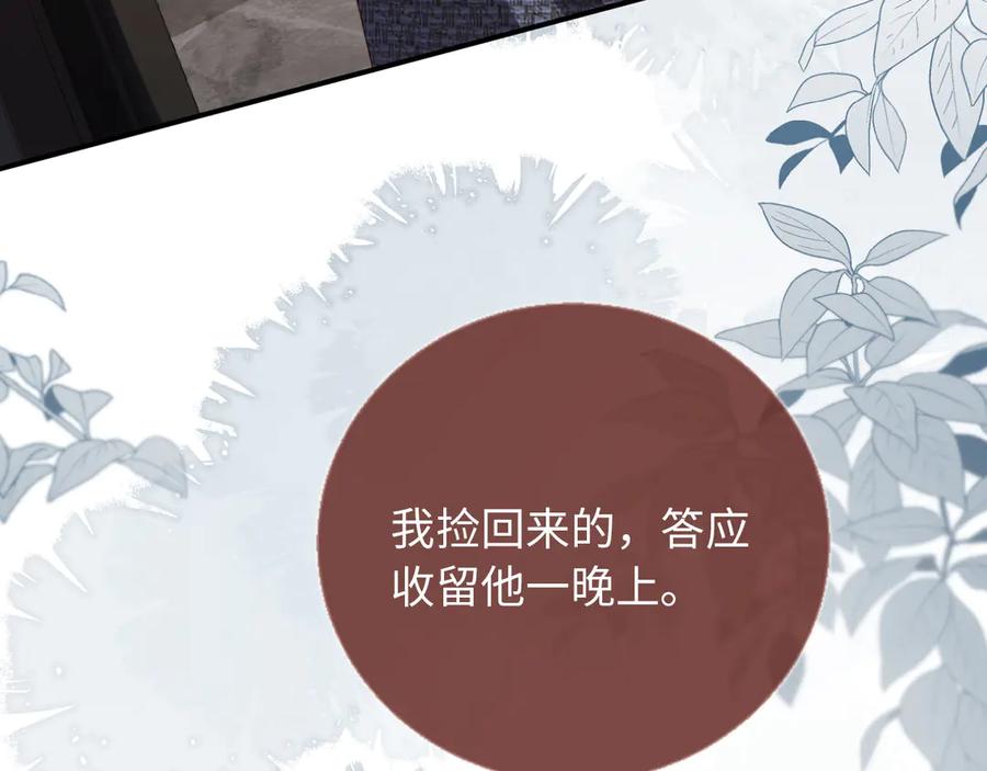 白月光他爱上替身了？！ 第130话 怎么捡了垃圾回家？ 第74页