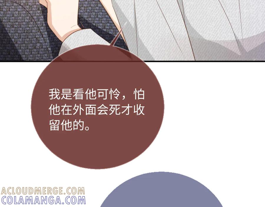 白月光他爱上替身了？！ 第130话 怎么捡了垃圾回家？ 第81页
