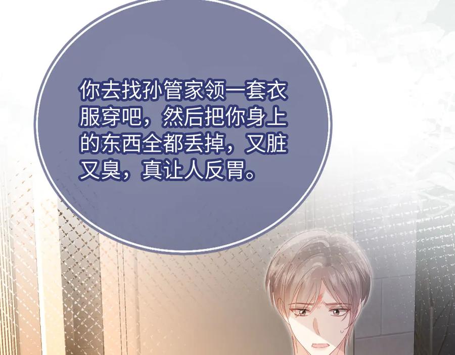 白月光他爱上替身了？！ 第130话 怎么捡了垃圾回家？ 第90页