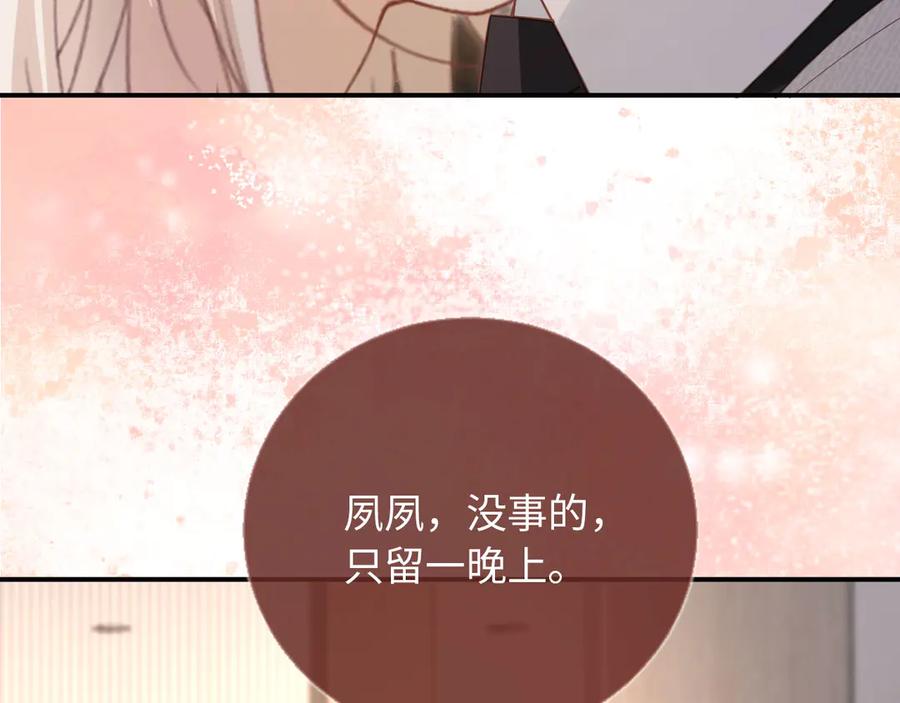 白月光他爱上替身了？！ 第130话 怎么捡了垃圾回家？ 第79页