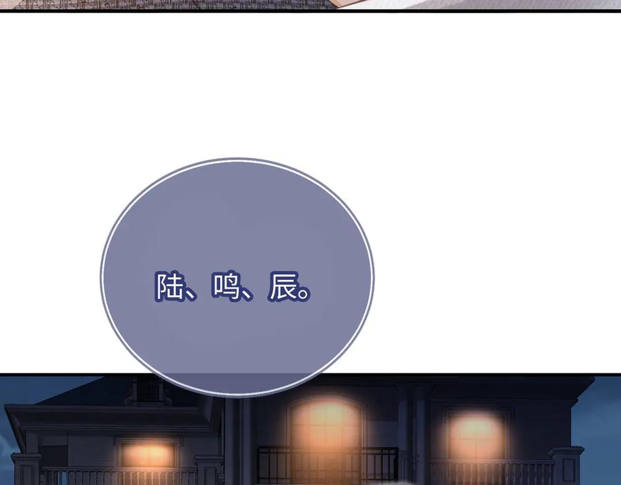 白月光他爱上替身了？！ 第130话 怎么捡了垃圾回家？ 第68页