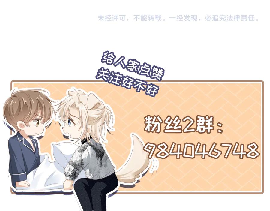 白月光他爱上替身了？！ 第130话 怎么捡了垃圾回家？ 第103页