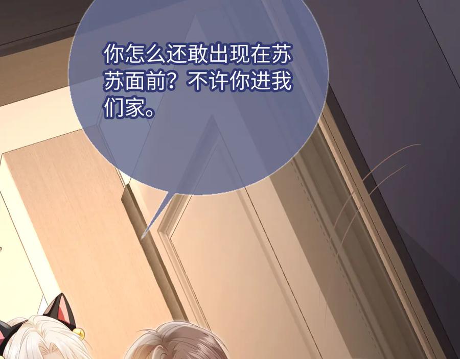 白月光他爱上替身了？！ 第130话 怎么捡了垃圾回家？ 第71页