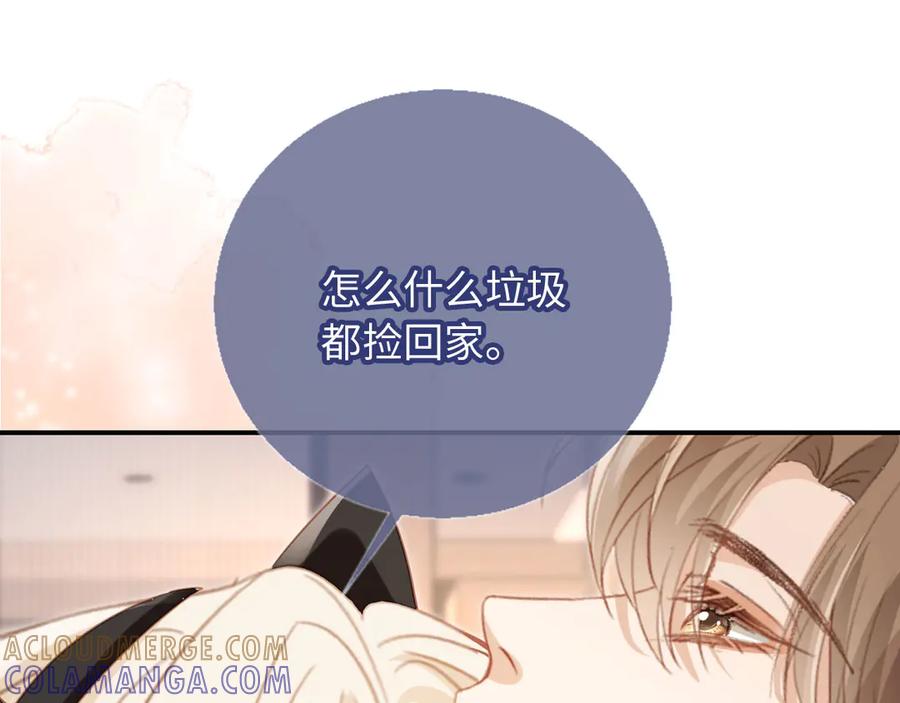 白月光他爱上替身了？！ 第130话 怎么捡了垃圾回家？ 第77页