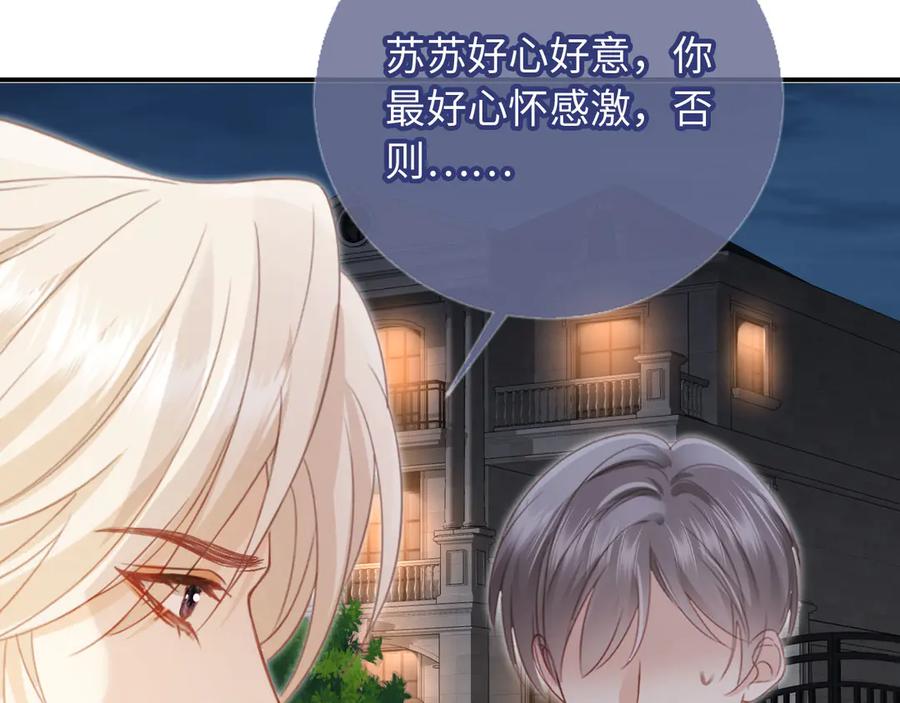 白月光他爱上替身了？！ 第130话 怎么捡了垃圾回家？ 第82页