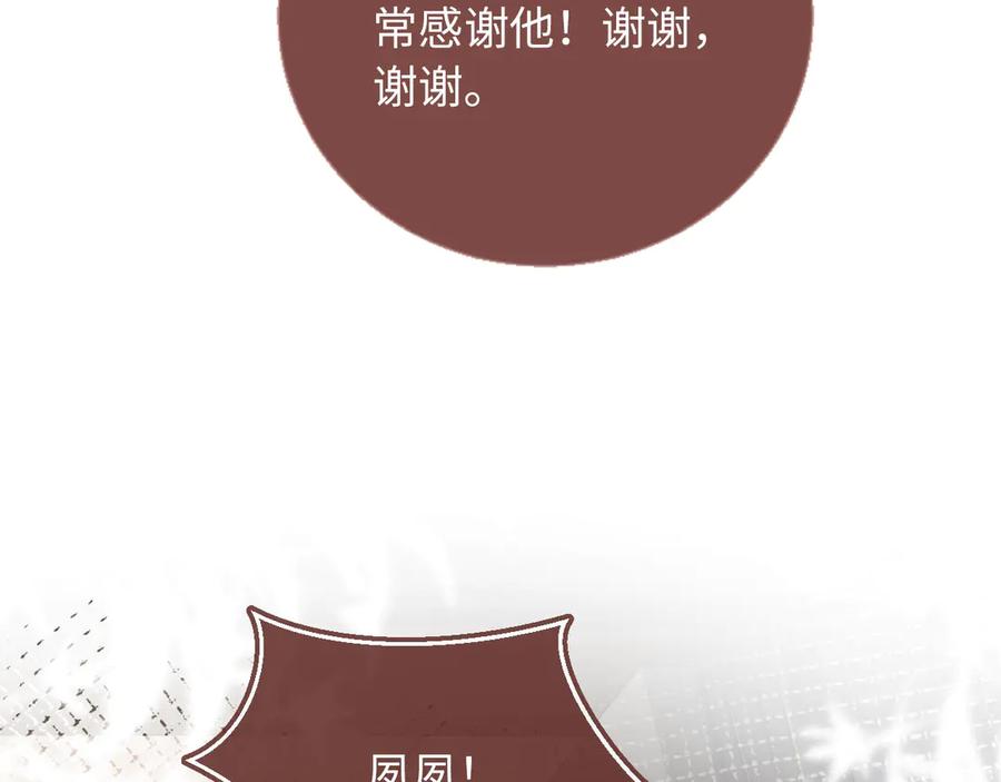 白月光他爱上替身了？！ 第130话 怎么捡了垃圾回家？ 第84页
