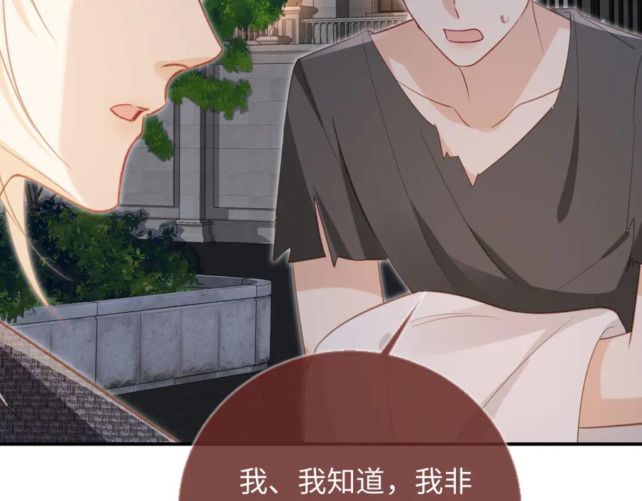 白月光他爱上替身了？！ 第130话 怎么捡了垃圾回家？ 第83页