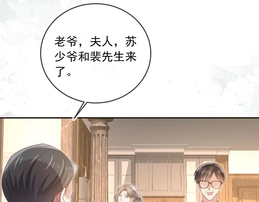 白月光他爱上替身了？！ 第133话 我希望更多人爱你 第9页