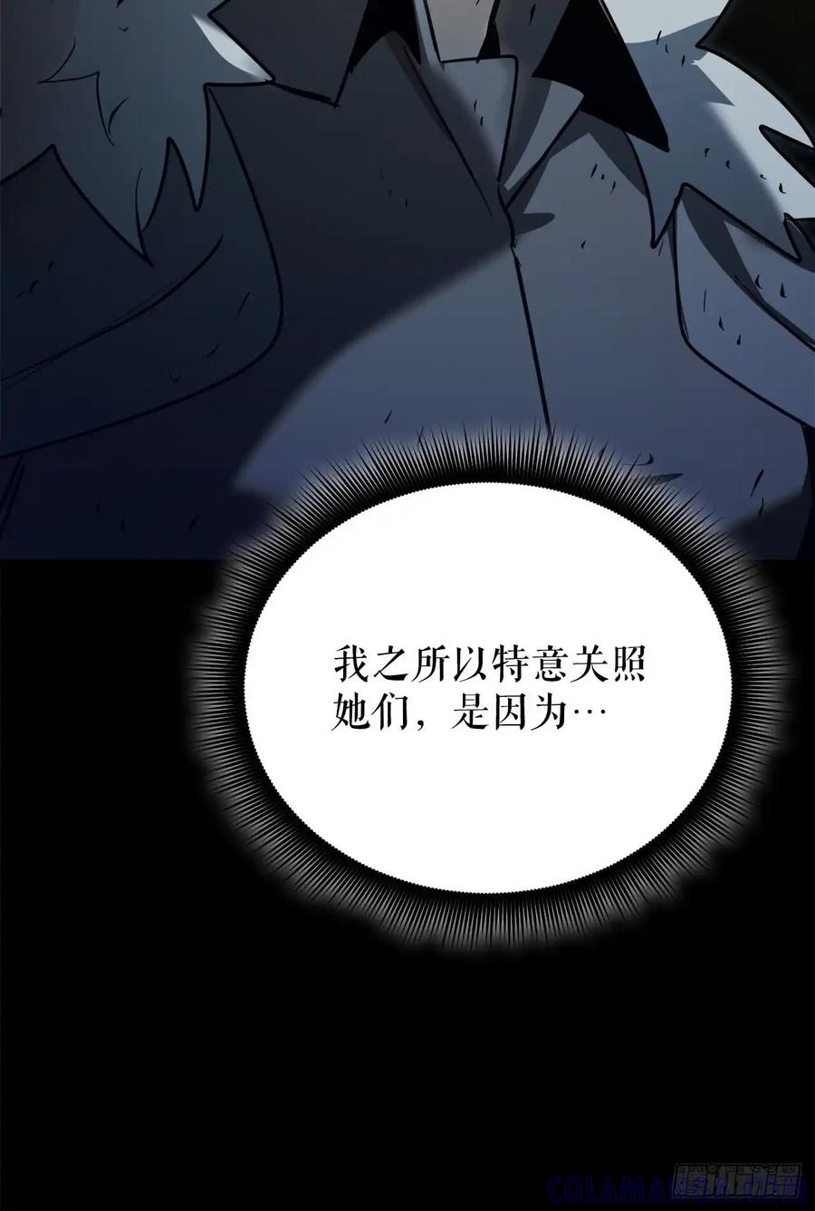 《我洗劫了魔神的仓库》15.双胞胎姐妹 第37页