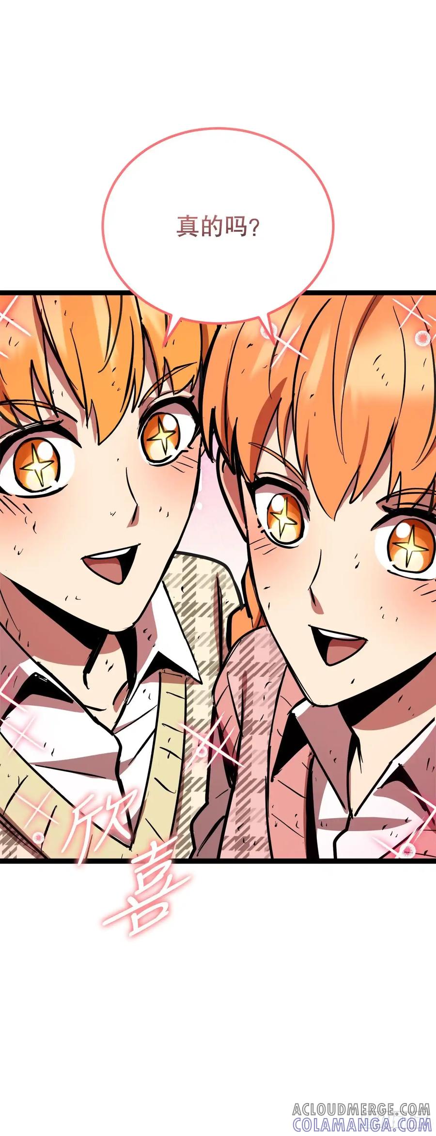 《我洗劫了魔神的仓库》15.双胞胎姐妹 第43页