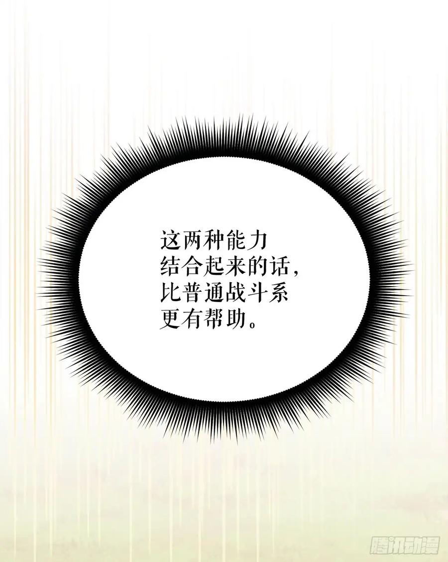 《我洗劫了魔神的仓库》15.双胞胎姐妹 第41页