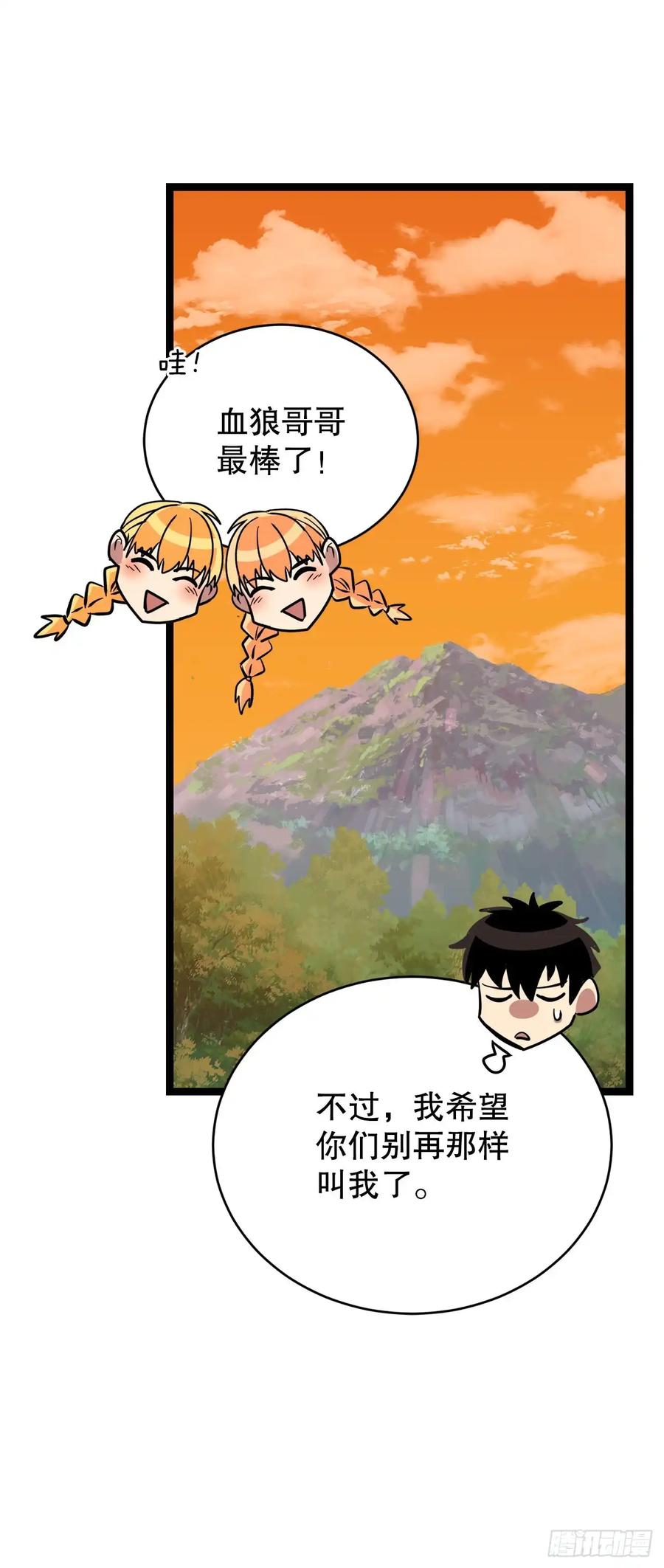 《我洗劫了魔神的仓库》15.双胞胎姐妹 第44页