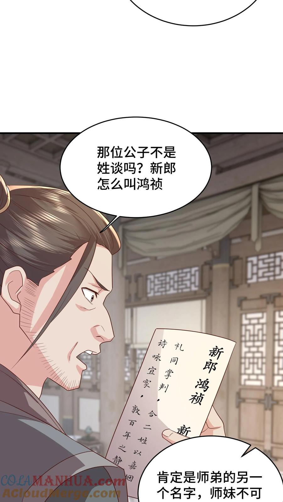 祖宗嫁到：病娇魔帝滚下榻 - 第189话 冥帝爬墙，夜探香闺 - 第7张图