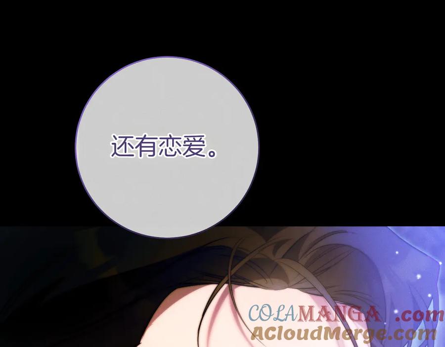 《这个婚绝对会成功》第20话 约定忠诚 第105页