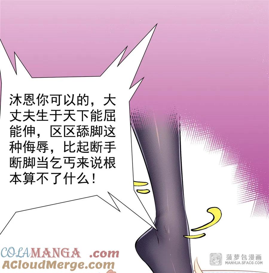 凤傲天小说里的黄毛反派也想幸福 01 地狱级开局 第70页