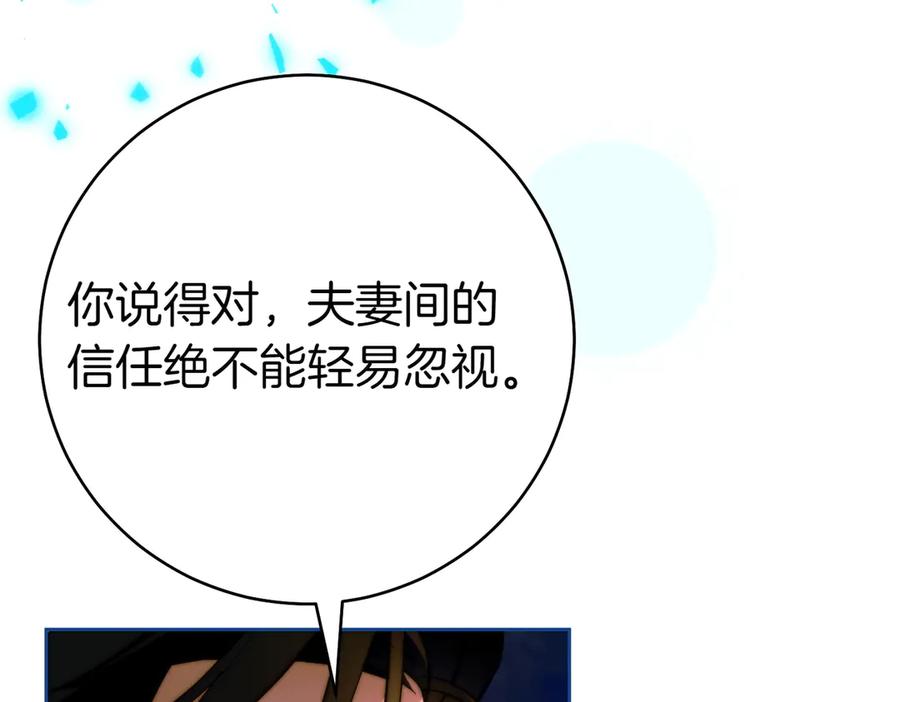 《这个婚绝对会成功》第20话 约定忠诚 第167页